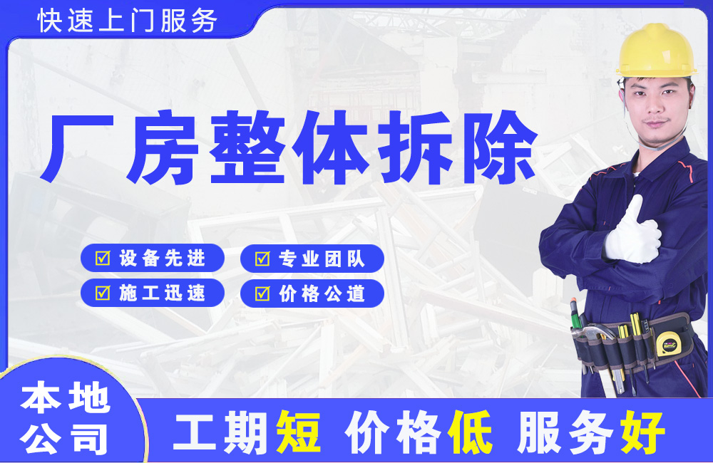 友谊厂房整体拆除
